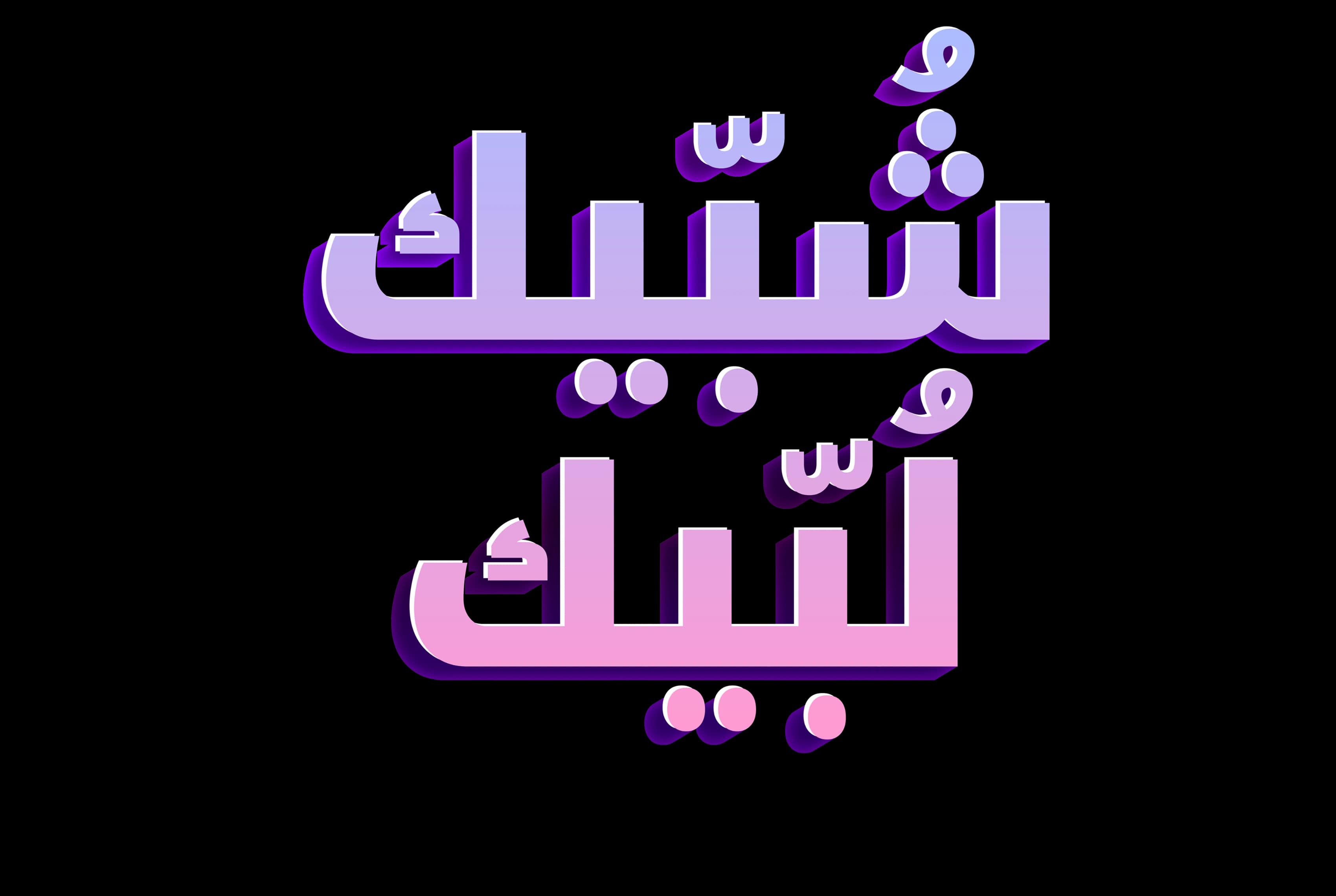 Shubek Lubek
